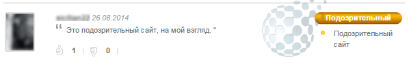 Сомнения в правдивости отзыва